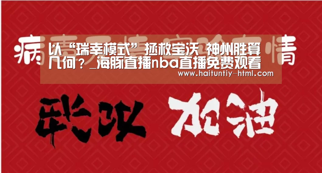 以“瑞幸模式”拯救宝沃 神州胜算几何?_海豚直播nba直播免费观看(图3) 海豚直播体育