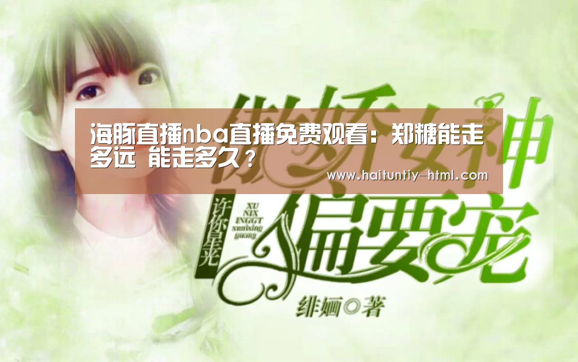 海豚直播体育
