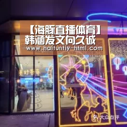 海豚直播app最新版nba