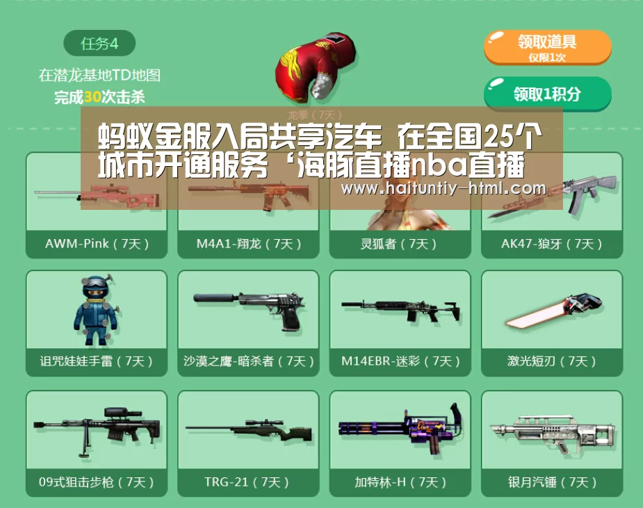 蚂蚁金服入局共享汽车 在全国25个城市开通服务‘海豚直播nba直播免费观看’(图1) 海豚直播nba直播免费观看