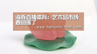 海豚直播体育